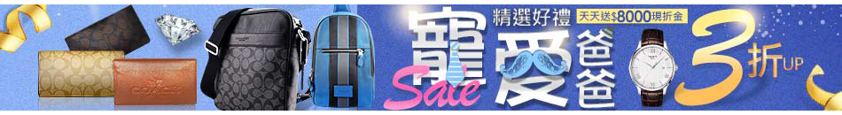 寵愛爸爸3折up