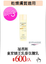 蓓昂斯<br>
皇家蜂王乳香氛體乳