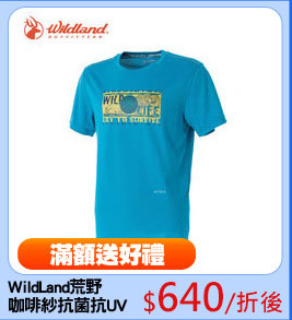 WildLand荒野
咖啡紗抗菌抗UV