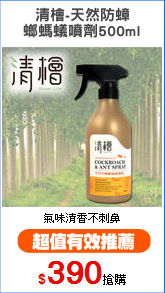 清檜-天然防蟑
螂螞蟻噴劑500ml