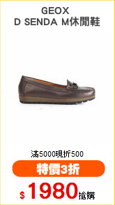 GEOX 
D SENDA M休閒鞋