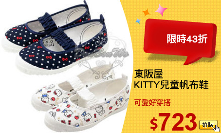 東阪屋
KITTY兒童帆布鞋