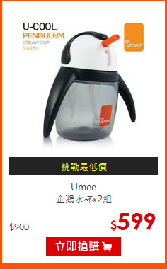 Umee<br>
企鵝水杯x2組
