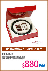 CUMAR
雙頭皮帶禮盒組