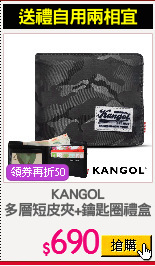 KANGOL
多層短皮夾+鑰匙圈禮盒