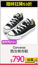 Converse
男/女帆布鞋