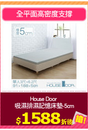 House Door 
吸濕排濕記憶床墊-5cm