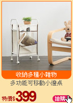 多功能可移動小邊桌