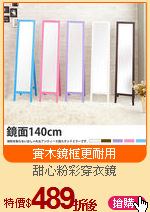 甜心粉彩穿衣鏡