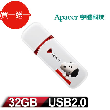 史努比xApacer宇瞻 AH333 32G 完美伴侶隨身碟
