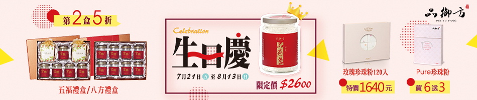 品御方生日慶38折up