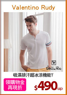 吸濕排汗超冰涼機能T