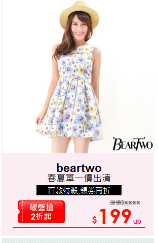 春夏單一價出清