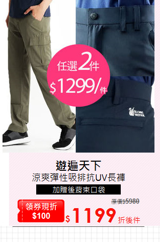 涼爽彈性吸排抗UV長褲