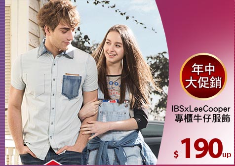 IBSxLeeCooper
專櫃牛仔服飾