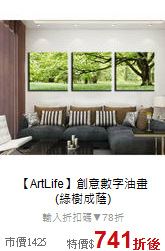 【ArtLife】創意數字油畫<br>(綠樹成蔭)
