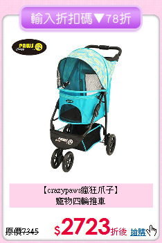 【crazypaws瘋狂爪子】<br>寵物四輪推車