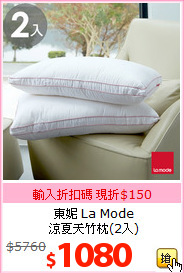 東妮 La Mode<br>
涼夏天竹枕(2入)