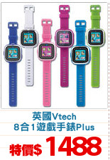 英國Vtech
8合1遊戲手錶Plus