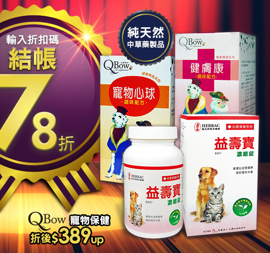 寵物保健