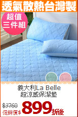 義大利La Belle<BR>
超涼感保潔墊