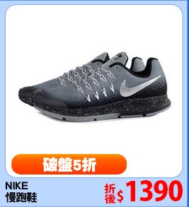 NIKE
慢跑鞋