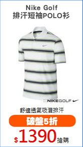 Nike Golf
排汗短袖POLO衫