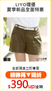 LIYO理優
夏季新品全面特惠