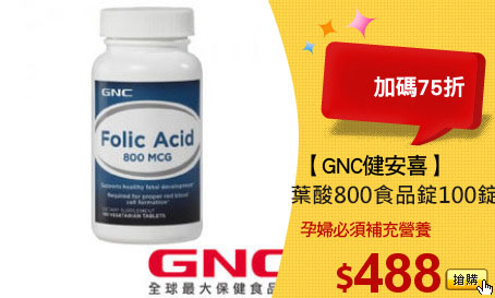 【GNC健安喜】
