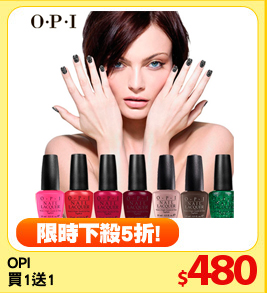 OPI
買1送1