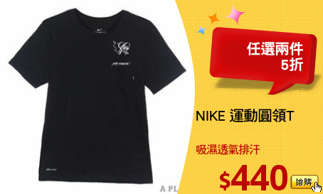 NIKE 運動圓領T