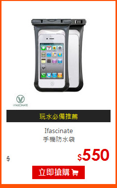 Ifascinate<BR>
手機防水袋