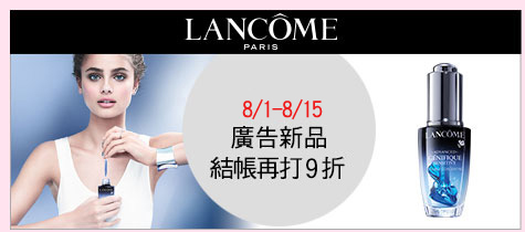 8/1-8/15廣告新品
結帳再打85折