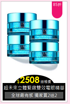 超未來立體緊緻雙效電眼精華