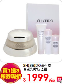 SHISEIDO資生堂 <br>
百優乳霜超值組