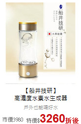 【船井技研】<BR>高濃度水素水生成器