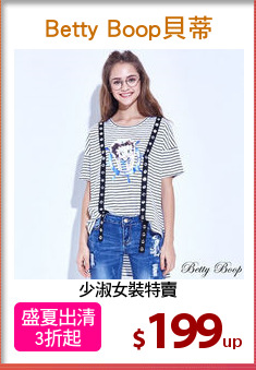 少淑女裝特賣