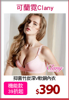抑菌竹炭深V軟鋼內衣