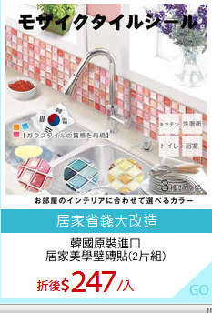 韓國原裝進口
居家美學壁磚貼(2片組)