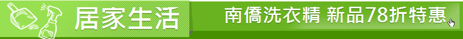 居家生活