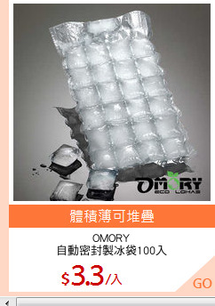OMORY
自動密封製冰袋100入