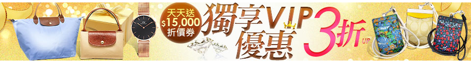 獨享vip優惠3折up