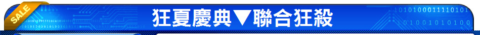 狂夏慶典▼聯合狂殺