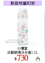 小禮堂<br>日製玻璃冷水壺1.1L