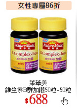 萊萃美<br>
維生素B群加鐵50粒+50粒