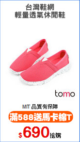 台灣鞋網
輕量透氣休閒鞋