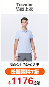 Traveler
防蚊上衣
