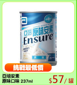 亞培安素
原味口味 237ml