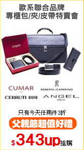 歐系聯合品牌
專櫃包/夾/皮帶特賣會