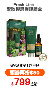 Fresh Line 
聖歌繆思護理禮盒
